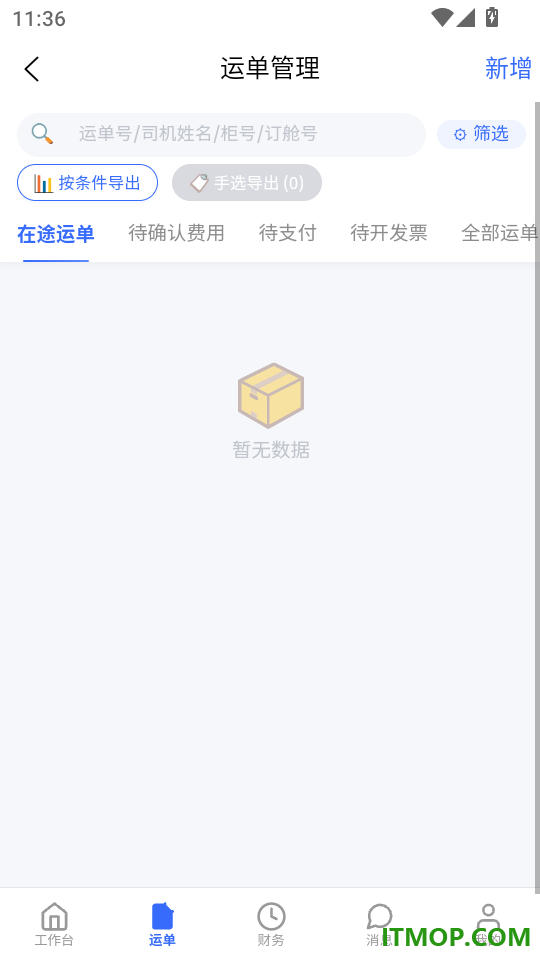 闪电卡车货主版手机版