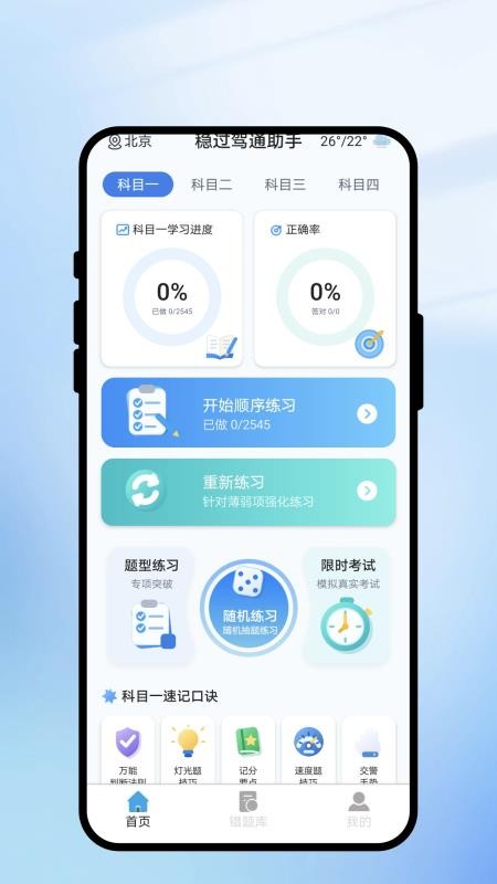稳过驾通助手最新版v1.0.1(1)
