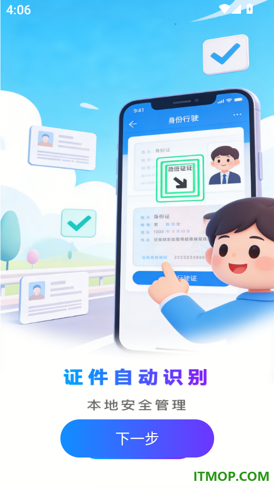 高速ETC畅行通官网版