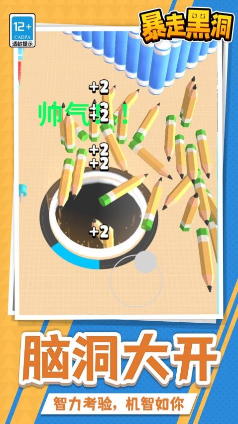 暴走黑洞游戏v1.1.3(4)