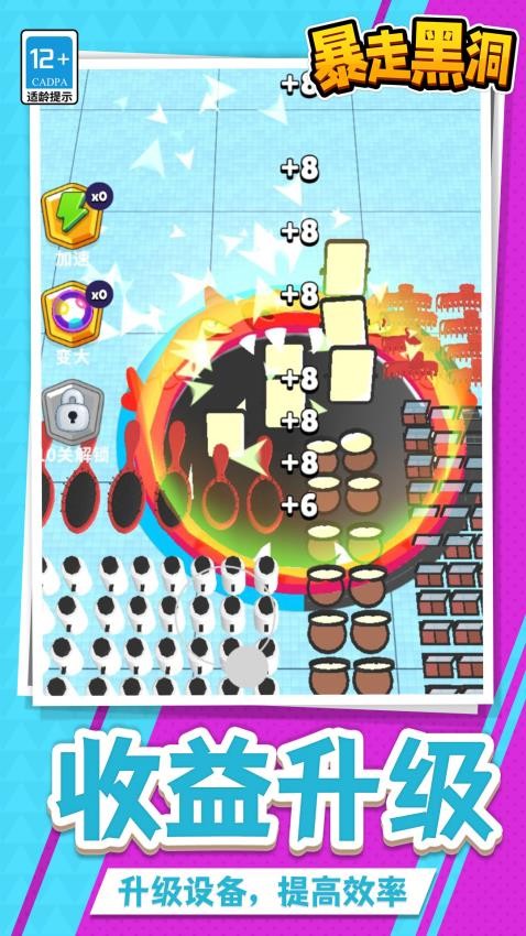 暴走黑洞游戏v1.1.3(2)