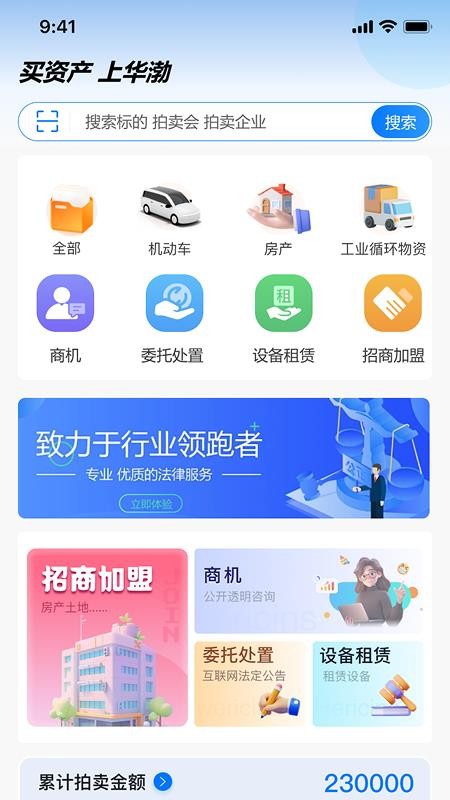 华渤拍卖客户端v1.0.3 3
