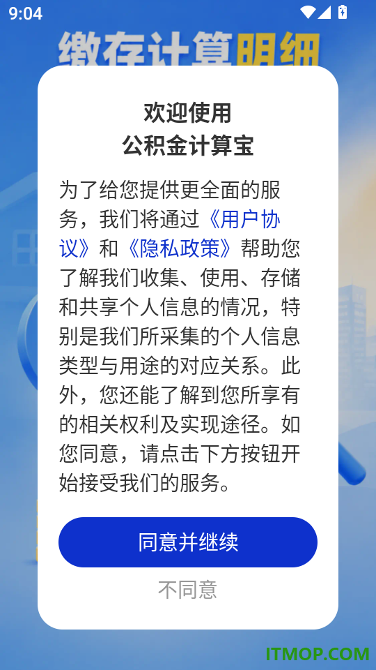 公积金计算宝软件