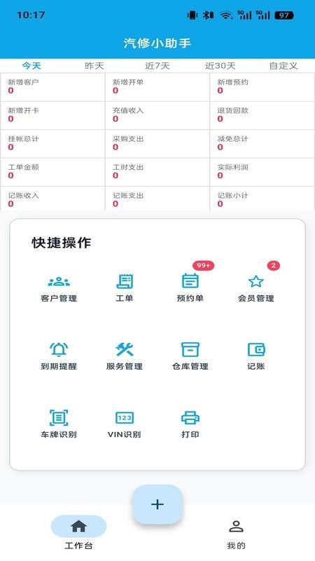汽修小助手官方版v4.0.0(3)