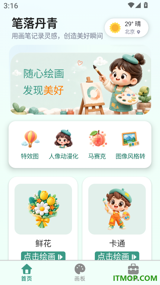 笔落丹青官方版