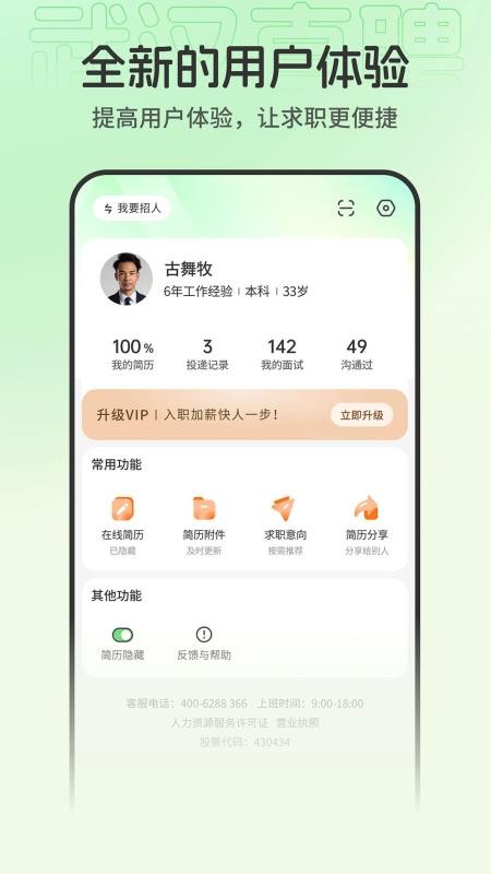 武汉直聘v5.4 3