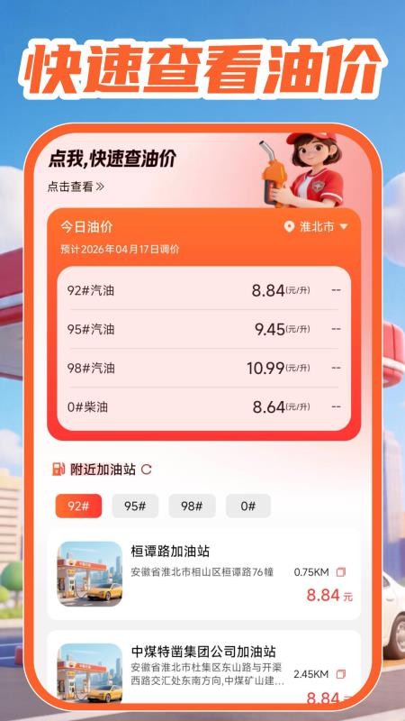 油价查询查价手机版v1.0.1 3