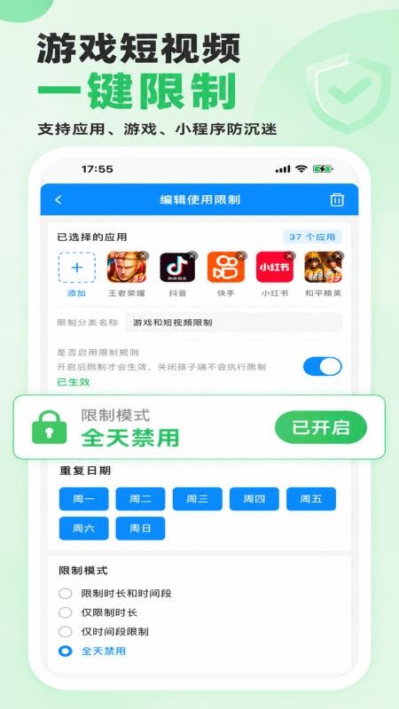 皆成守护孩子端免费版vAPP_426082401_GENERAL_CUS 5