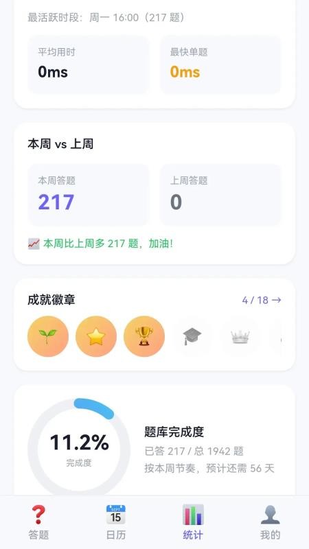 妙答如流手机版v1.1.0.2 3