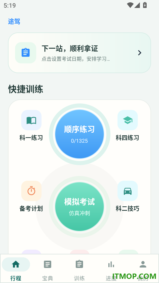 途驾官网版