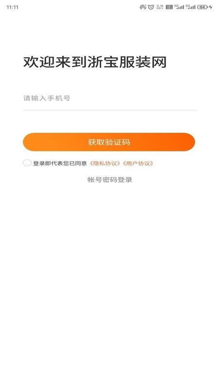 浙宝网平台官网版v1.0.0 5