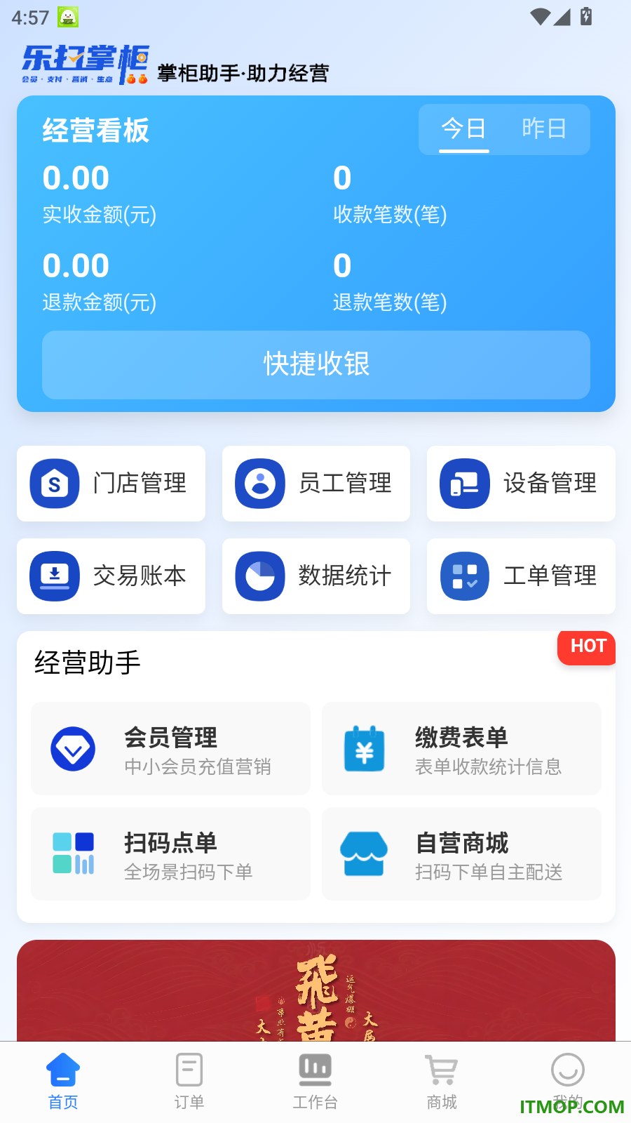 乐扫掌柜官方版