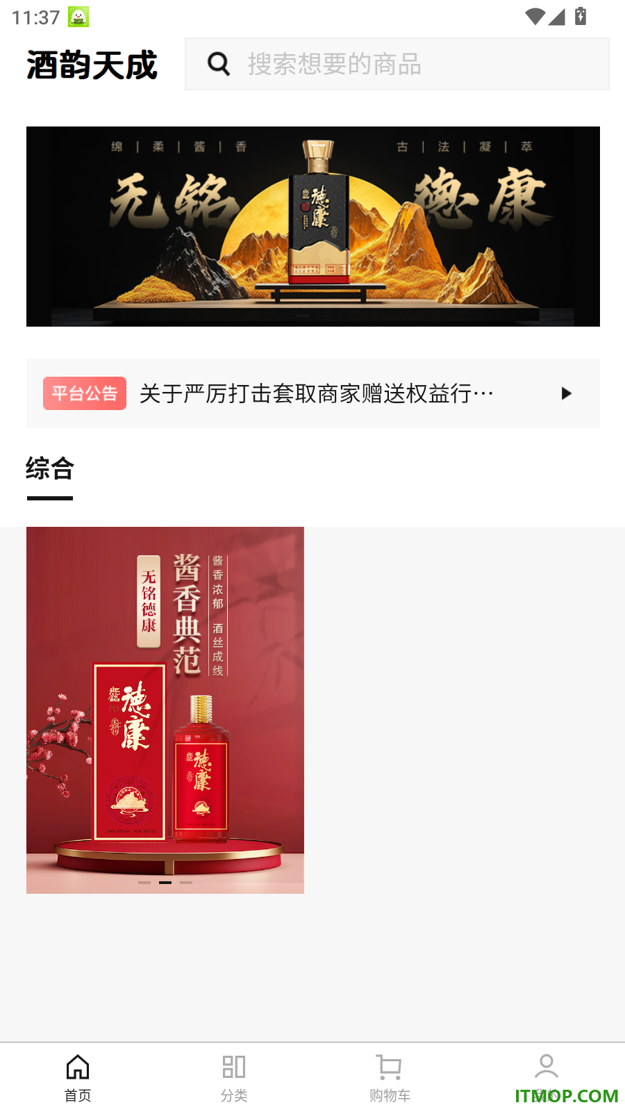 酒韵天成官方版