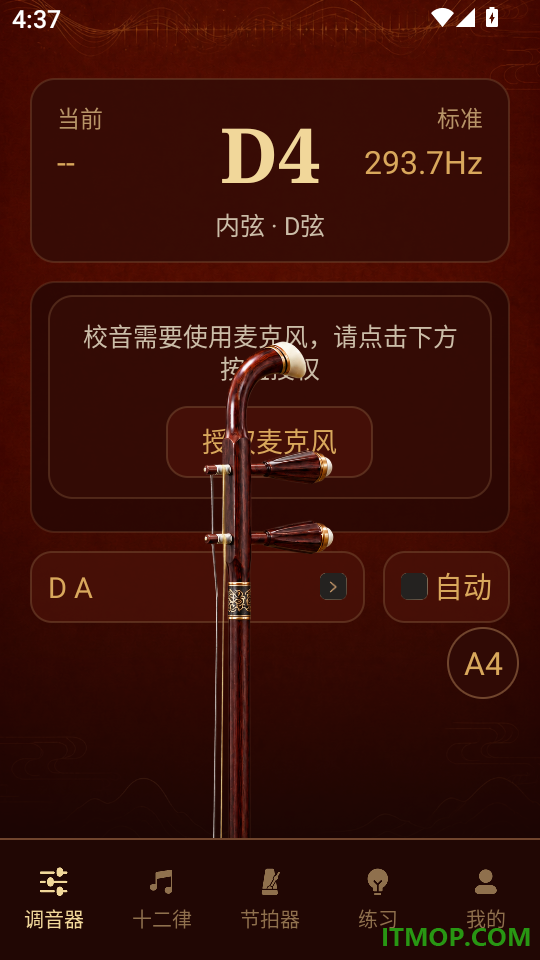 二胡校音器免费版