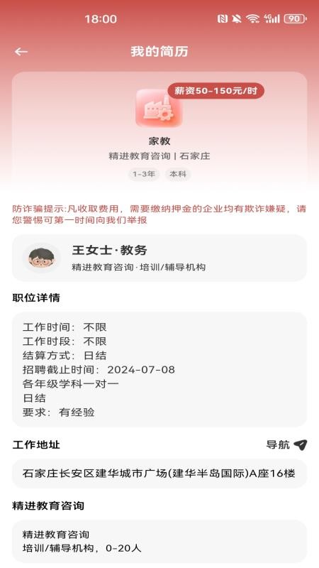 附近工作招人官方版v1.0.1(4)