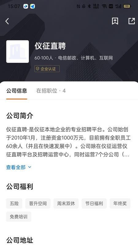 仪征直聘免费版appv2.9.27(1)