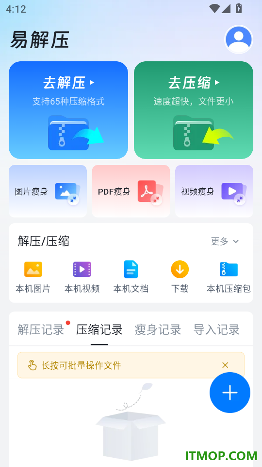 易解压手机版