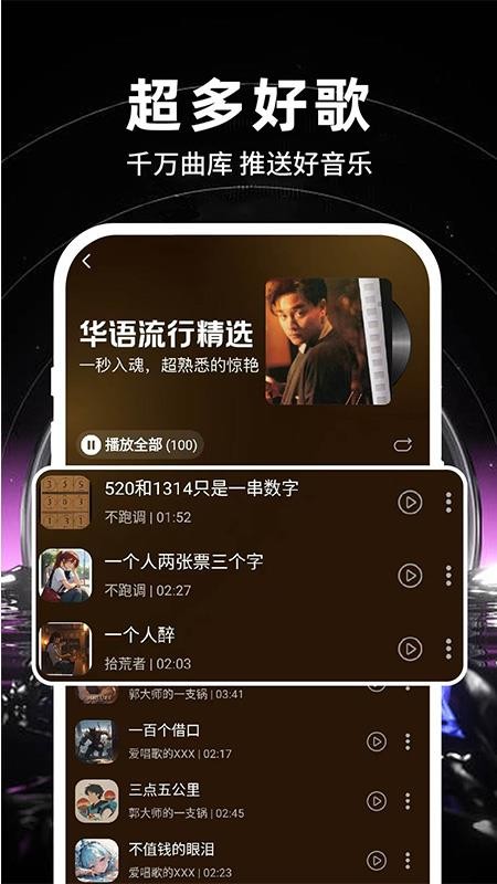 汽车音乐畅听官方版v1.0.6 4