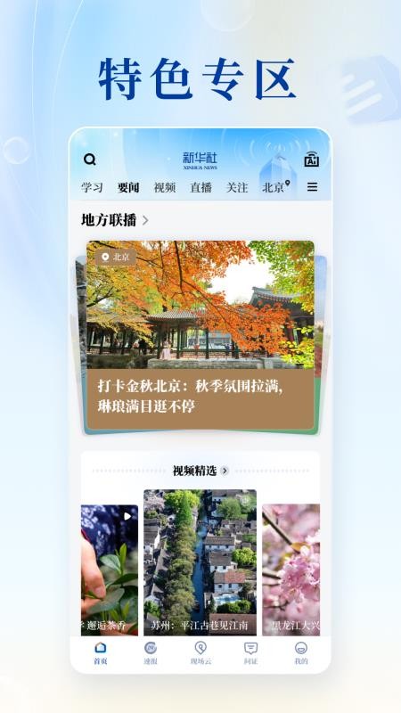 新华社手机客户端v11.1.0 3