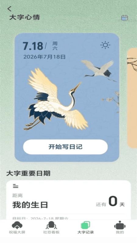 大字清楚看免费版v2.0.1(3)