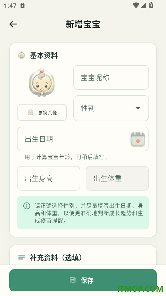 萌娃日志最新版