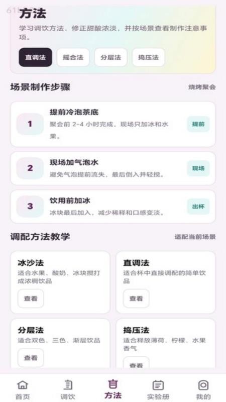 疯狂调饮师客户端v1.0.1(4)
