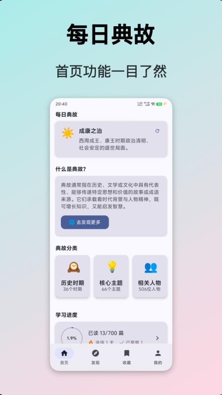 典故大全最新版本v1.6(5)