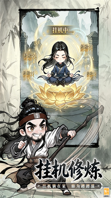 无极侠士九游版v2.0.1 4