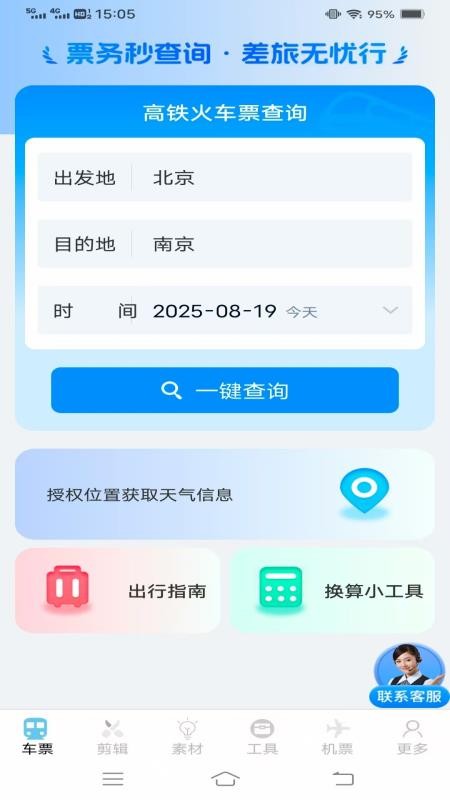 同行查火车机票免费版v1.8.5.2(3)