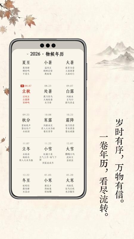 物候诗历官网版v1.0.1 2