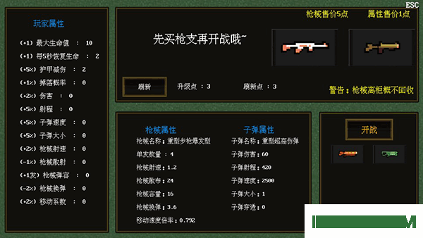 枪械乱斗1游戏