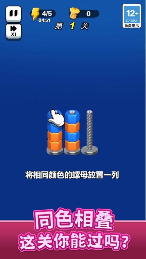 螺丝钉我打的溜游戏v1.1.0(3)
