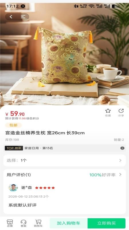 好店生活最新版v1.1.0(2)