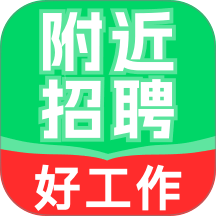 附近工作招人官方版