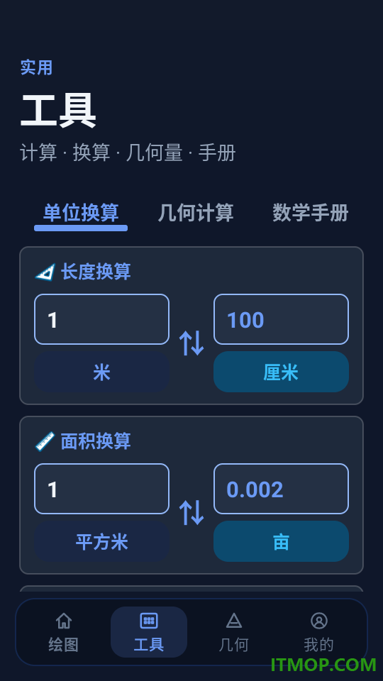 几何函数计算器官方版