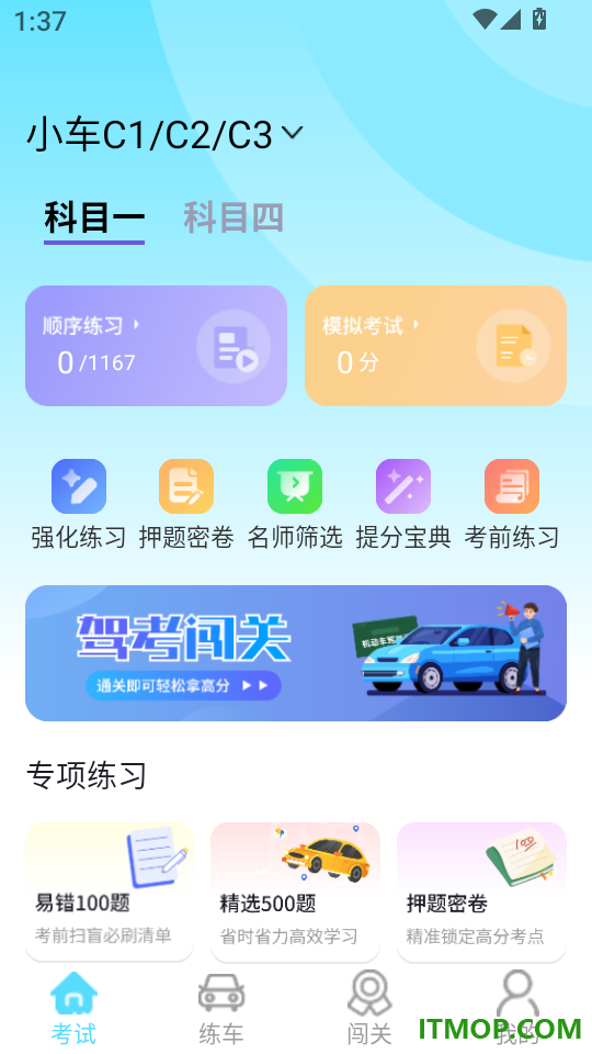 科目一精选500题最新版
