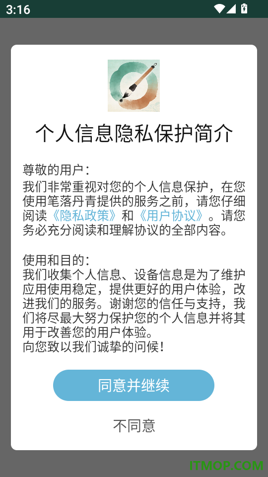 笔落丹青官方版