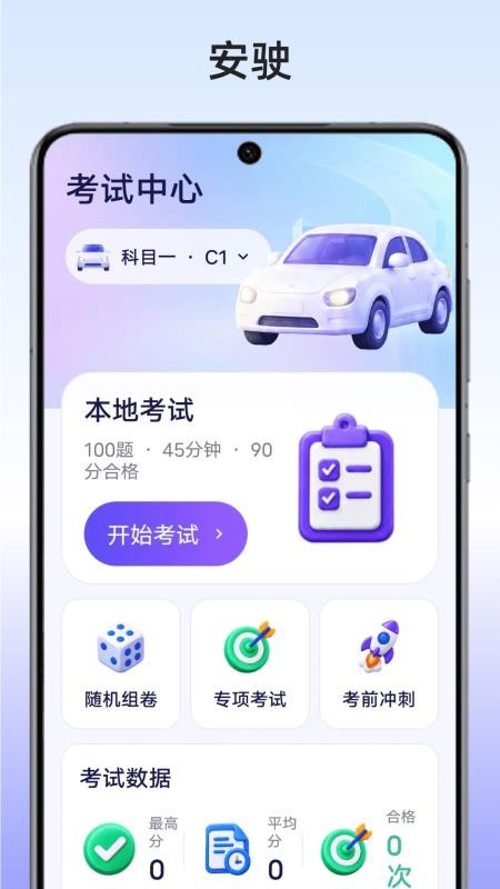安驶官网版v1.1(1)