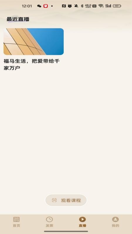 福马生活官网版v26.08.21 2