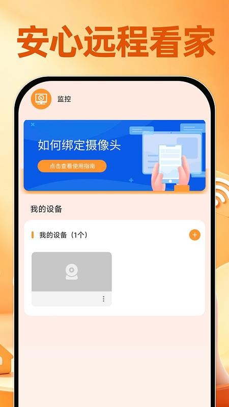 移动手机监控最新版v1.0.2 1