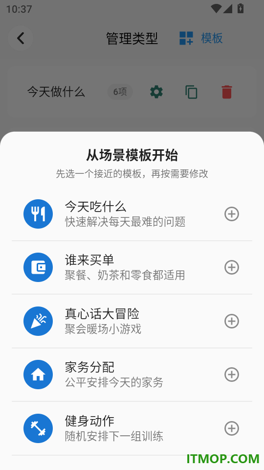 聚会小决定手机版