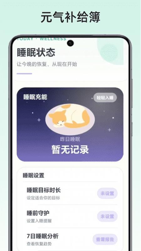 元气补给簿手机版v1.0(3)