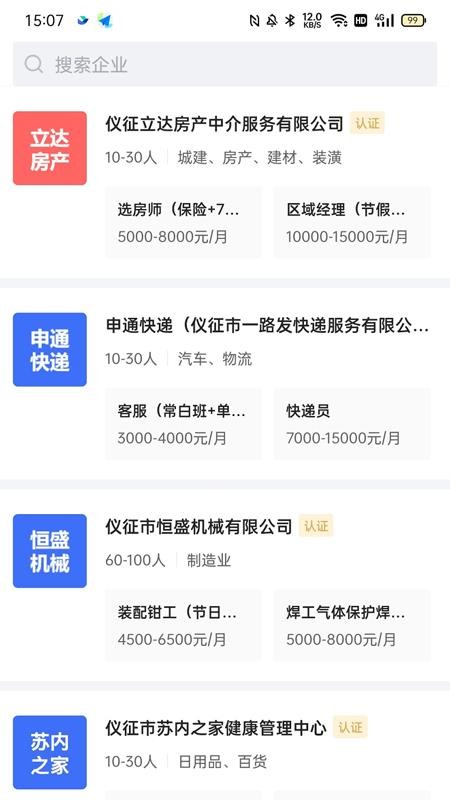 仪征直聘免费版appv2.9.27(3)