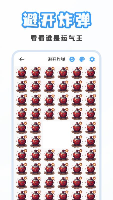 聚会小决定手机版v20260826(2)