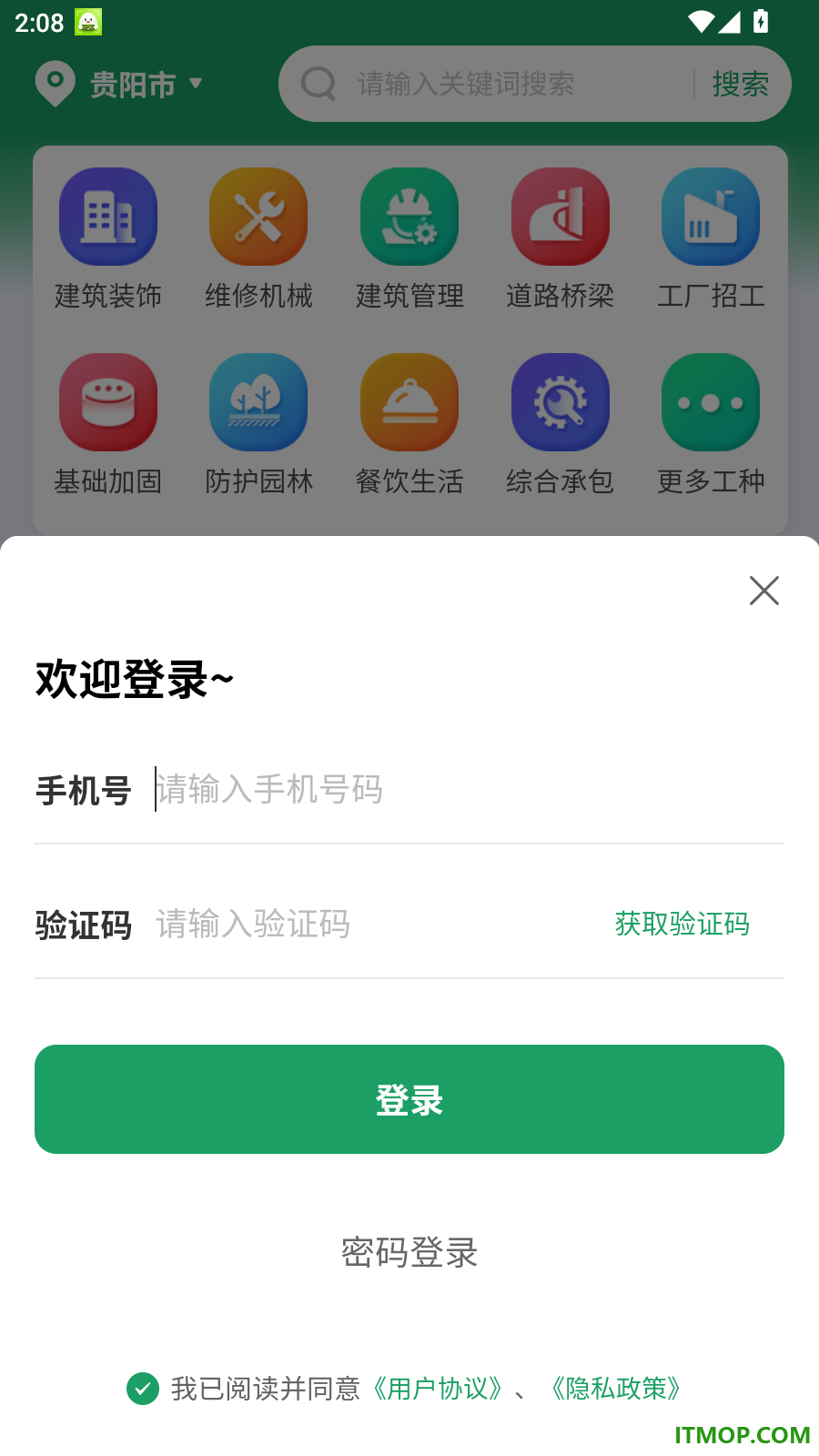 招工宝官方版