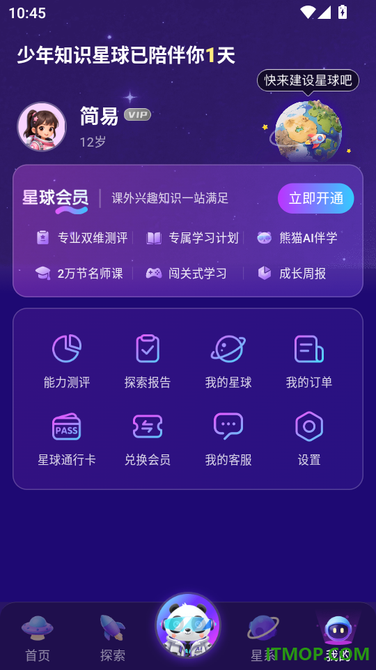 少年得到知识星球免费版