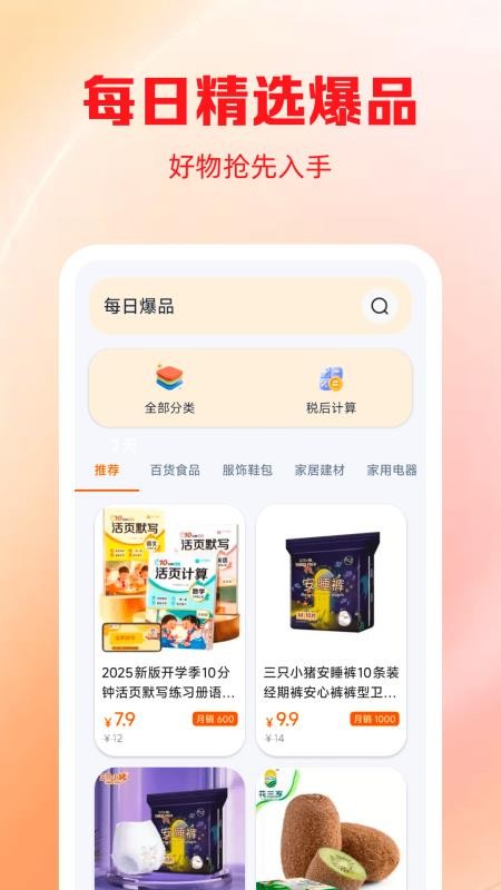 拼优惠商城官网版v1.0.3(4)