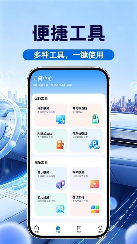 手机车机投屏免费官网版v1.0.1(1)