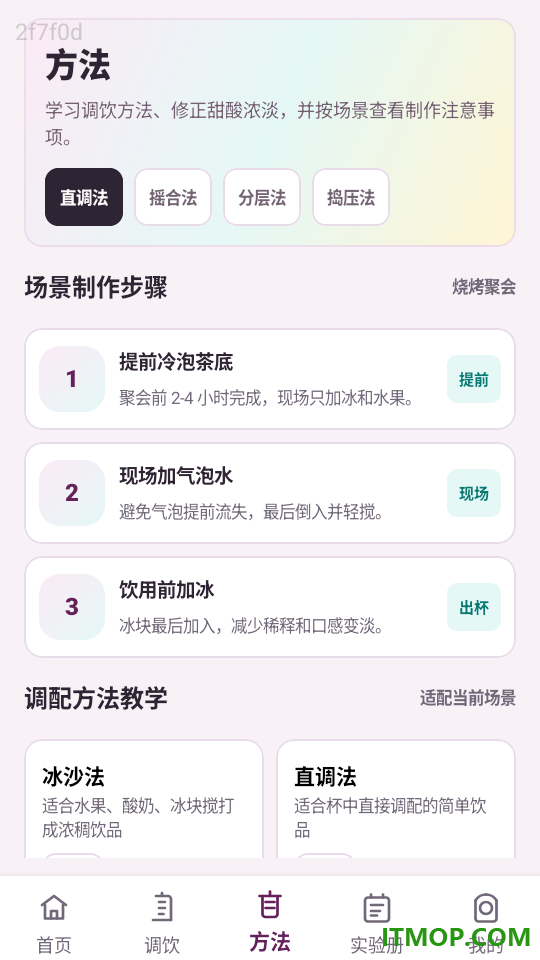 疯狂调饮师客户端