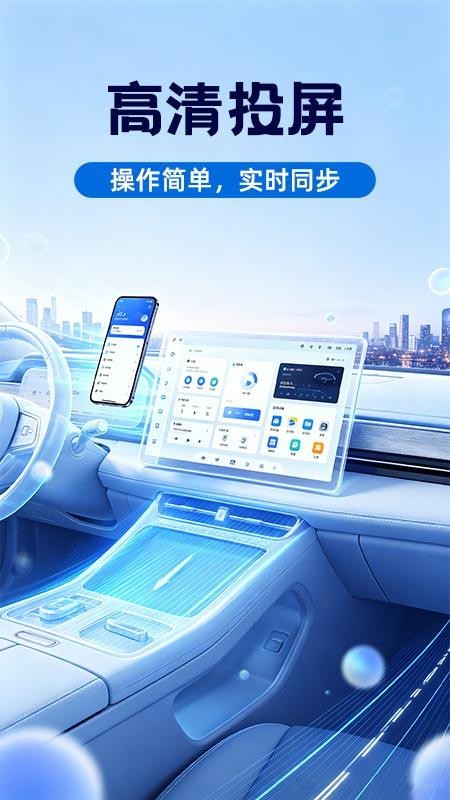 手机车机投屏免费官网版v1.0.1(4)
